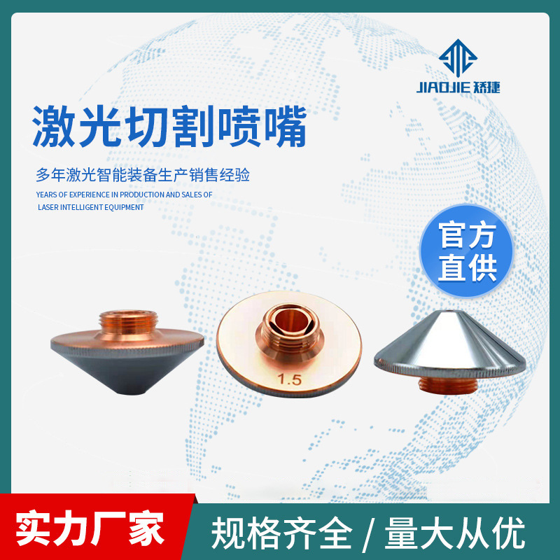 Laser cutting machine nozzles, pipe and plate laser cutting machine accessories, single and double layer pure copper laser nozzle parts full figure
