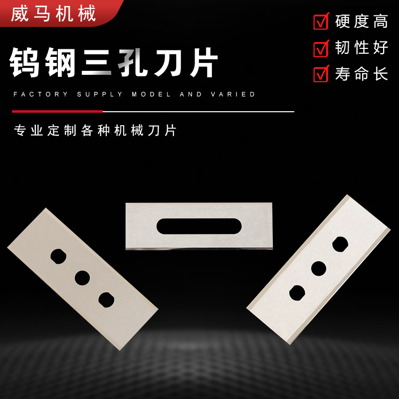 Alloy three-hole blades, tungsten steel three-hole blades, precision slitting tungsten steel circular blades, hard alloy three-hole blades Application Scenario