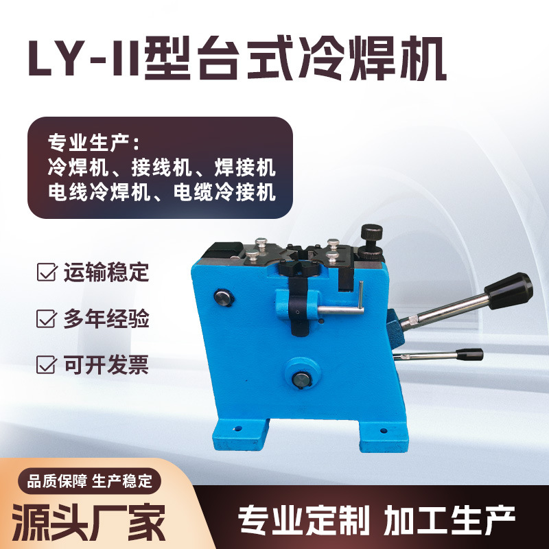 LY-II type desktop cold welding machine, cable wiring machine, cold hydraulic welding machine, wire, aluminum wire and copper wire cold welding machine full figure