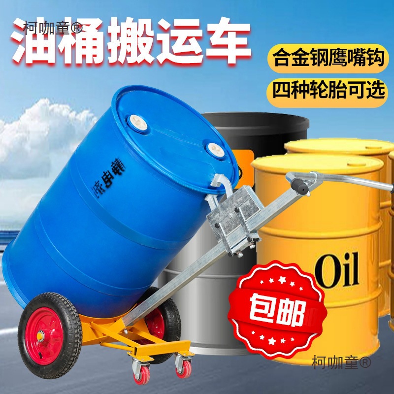 Manual hydraulic oil drum transporter, eagle-beak handcart, plastic round drum clamp, forklift, iron drum trailer, oil drum, Mtaibao full figure