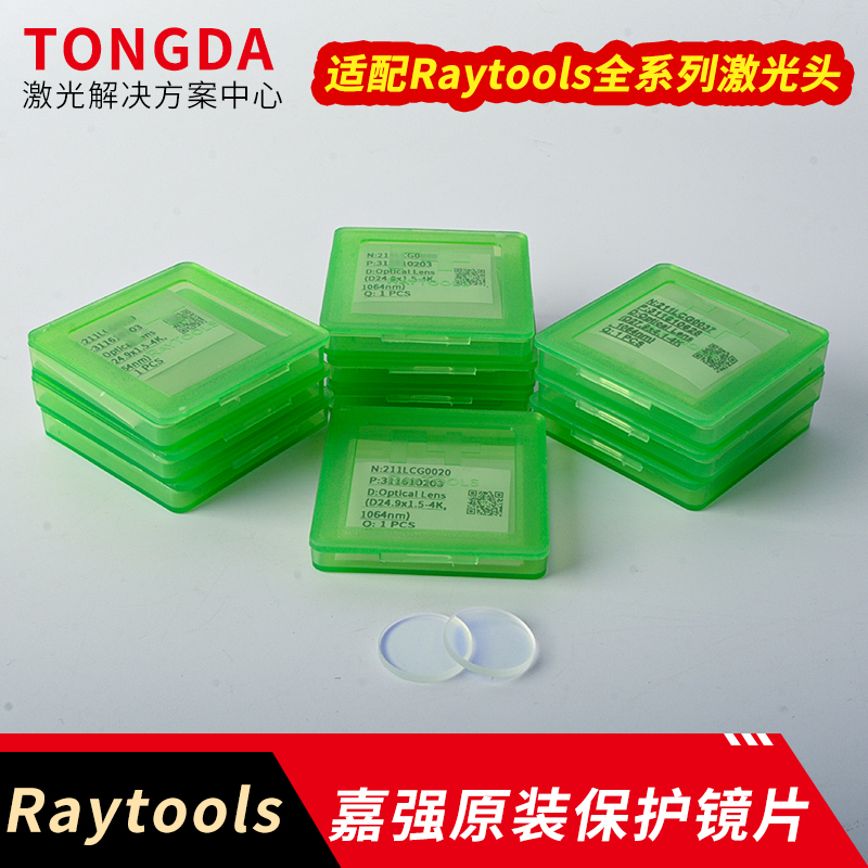 Jiaqiang original laser protective lens 27.9* 41,000, Shunxing protective lens 30*5 cutting machine head window full figure