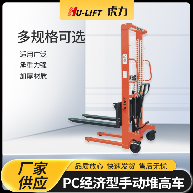 Huli HU-LIFT PC economical manual hydraulic stacker, material loading, lifting and handling forklift full figure