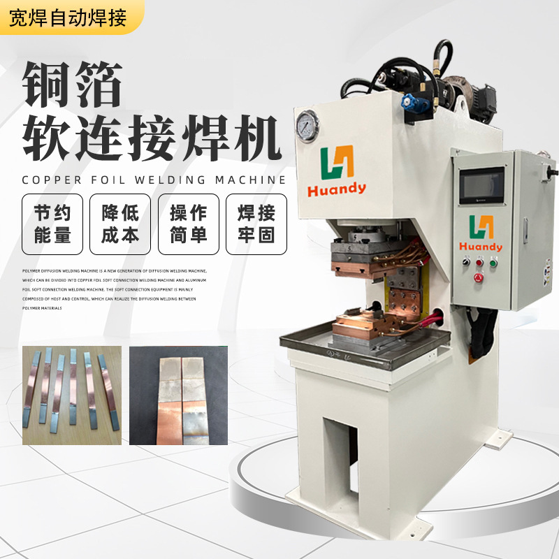 Polymer diffusion welding machine, copper foil copper-clad nickel steel plate busbar, new energy flexible connection welding equipment, fusion welding machine details Picture