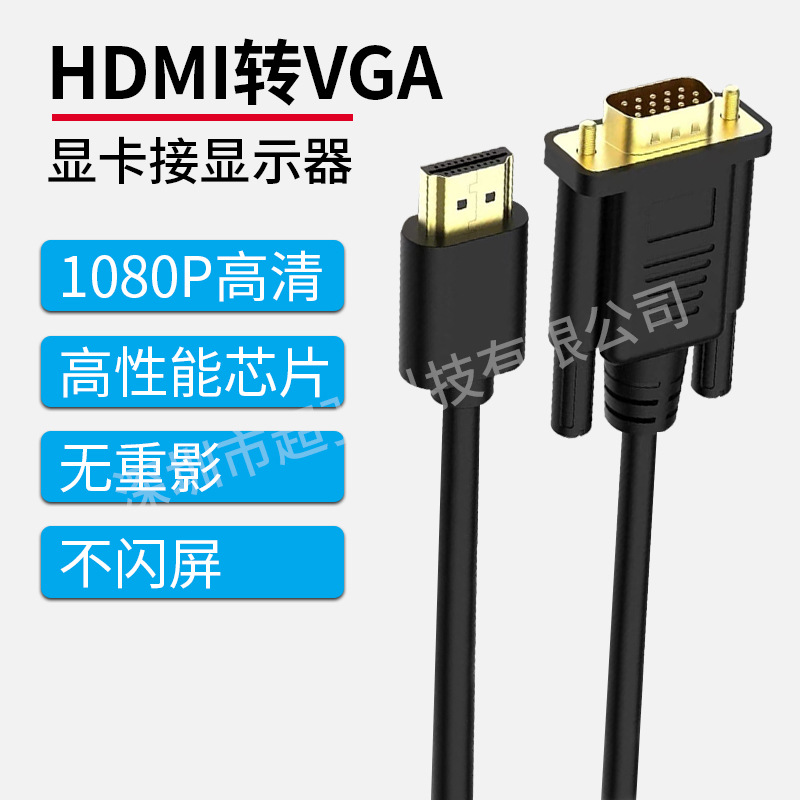 HDMI TO VGA 1080P hdmi to vga connection cable, hdmi to vga 1.8m, hdmi to vga Item Picture