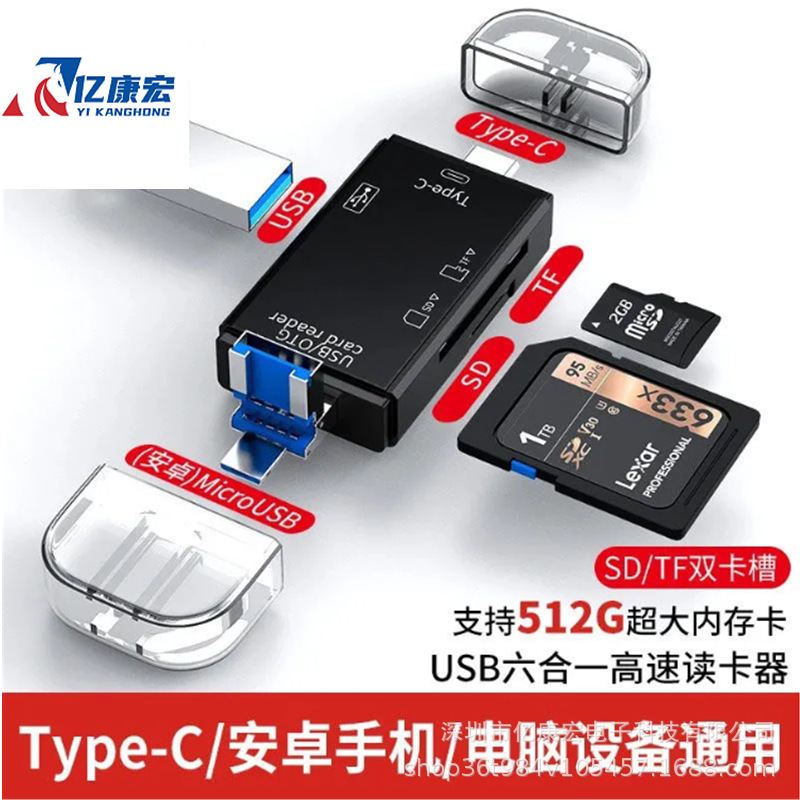 Factory six-in-one multi-functional OTG card reader Type-C for Android SD/TF cards, USB flash drives, USB3.0 mobile phones and computers full figure