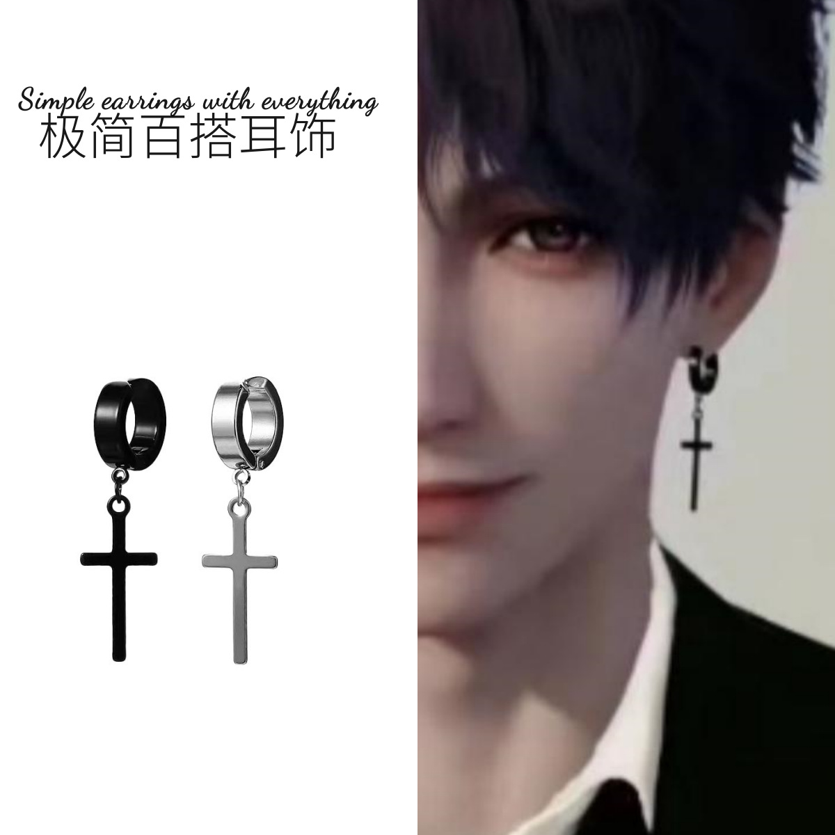 American stainless steel cross earrings, hip-hop and cool, niche design, no ear piercings, cold style male earrings full figure