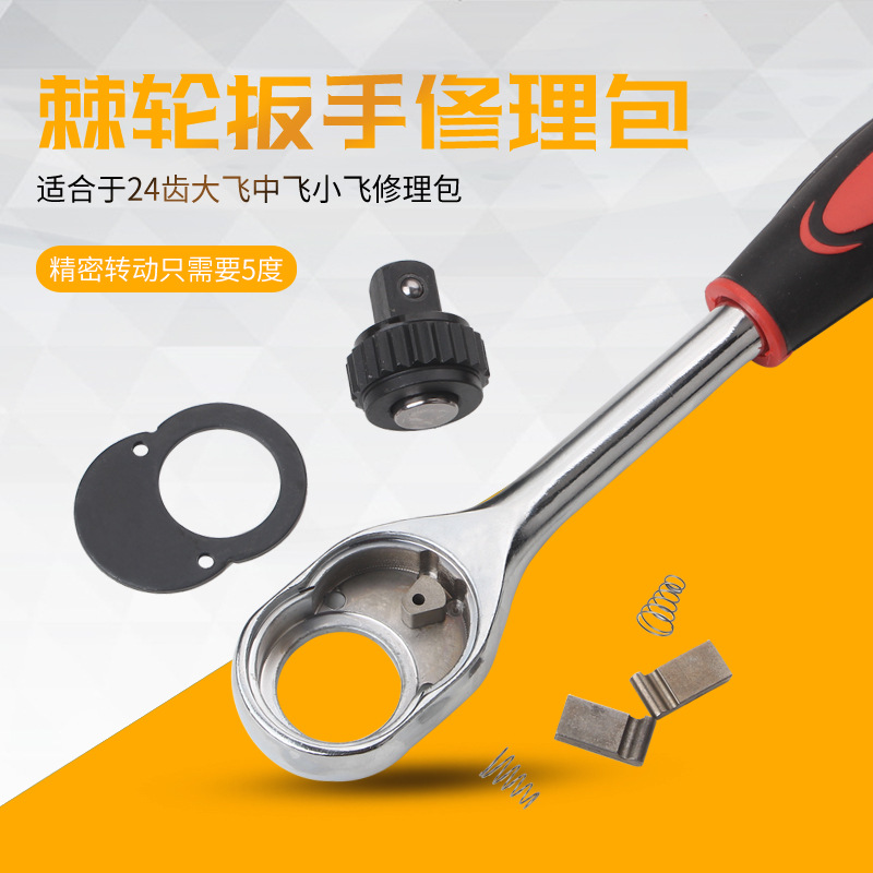 Socket ratchet wrench repair kit, large, medium and small 72-tooth 24-gear parts bag, flying wrench parts repair kit full figure