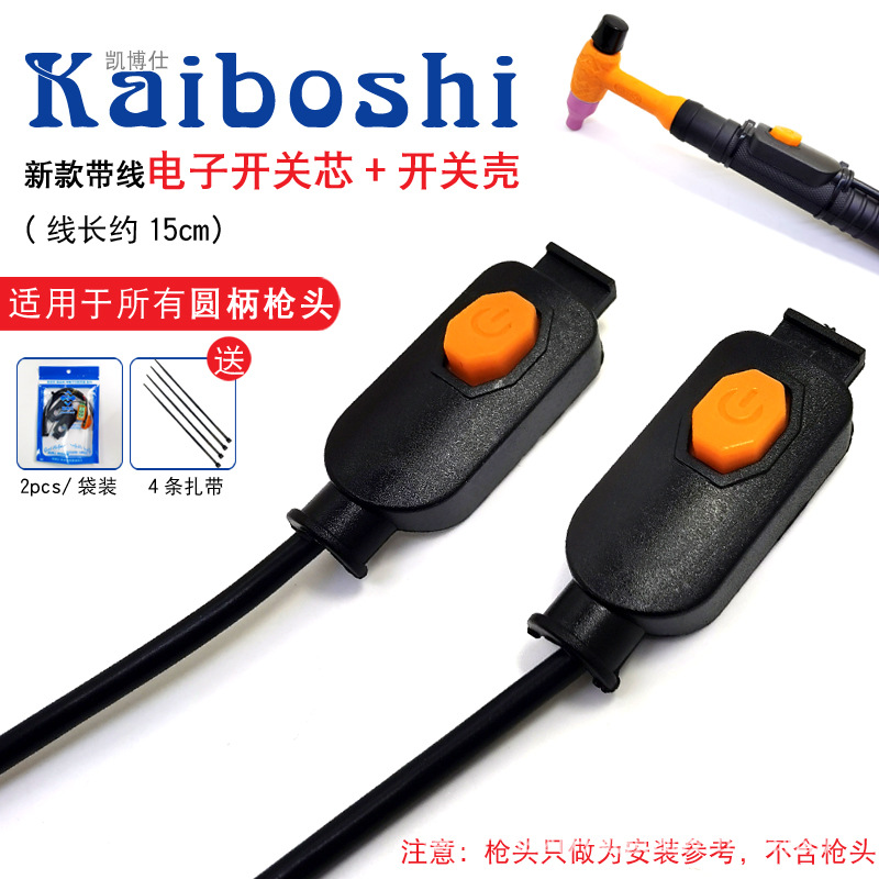 Wholesale of argon arc welding gun switches, argon arc welding electronic switch cores, springboard switches, and argon arc welding switches from the manufacturer full figure