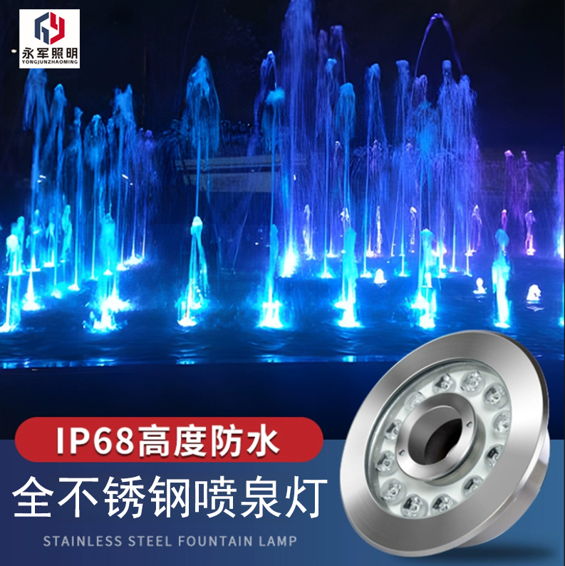 LED underwater fountain light, RGB pool light, mid-hole seven-color color-changing circular all-stainless steel underwater light, gushing fountain lamp full figure