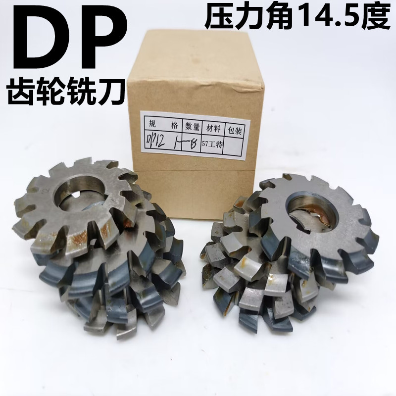 DP gear milling cutter British standard high-speed steel pressure Angle 14.5 degrees set of 8 pieces DP10DP12DP14DP16DP24 full figure