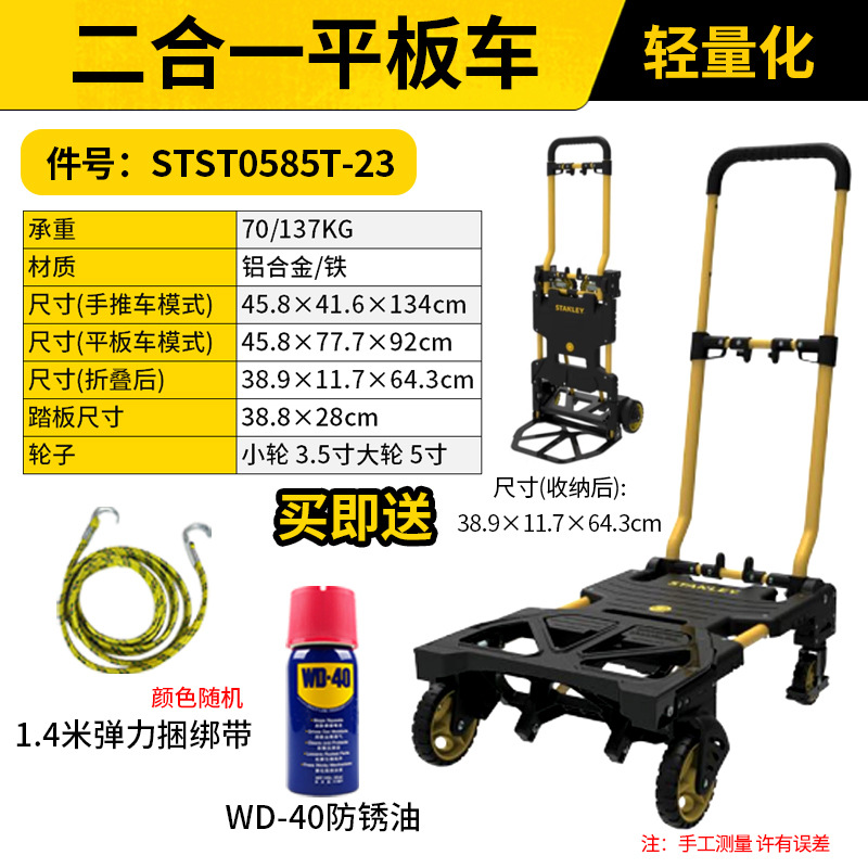Stanley's new two-in-one folding portable trolley with brakes, a flatbed trolley, a handlebar, and a small trolley undefined