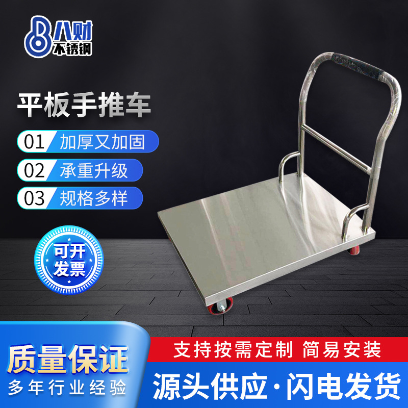 Multi-purpose stainless steel trolley, special stainless steel flat trolley, universal wheel logistics flat trolley details Picture