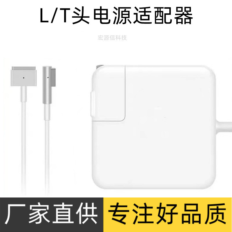 The L/T head power adapter is suitable for 45W, 65W and 85W chargers of Apple MacBook air laptops full figure