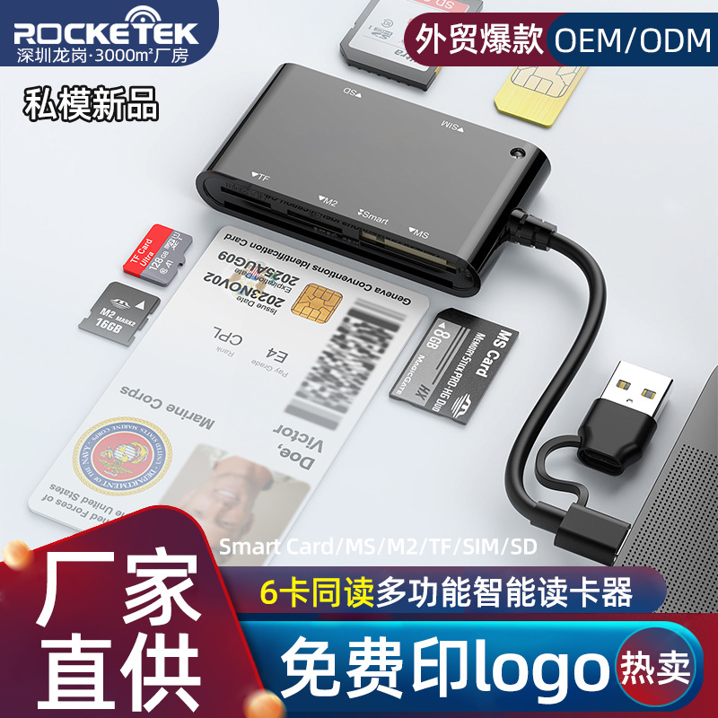 6-in-1 Smart card reader Smart/MS/M2/TF/SIM/SD ID card, bank card and social security card reader full figure