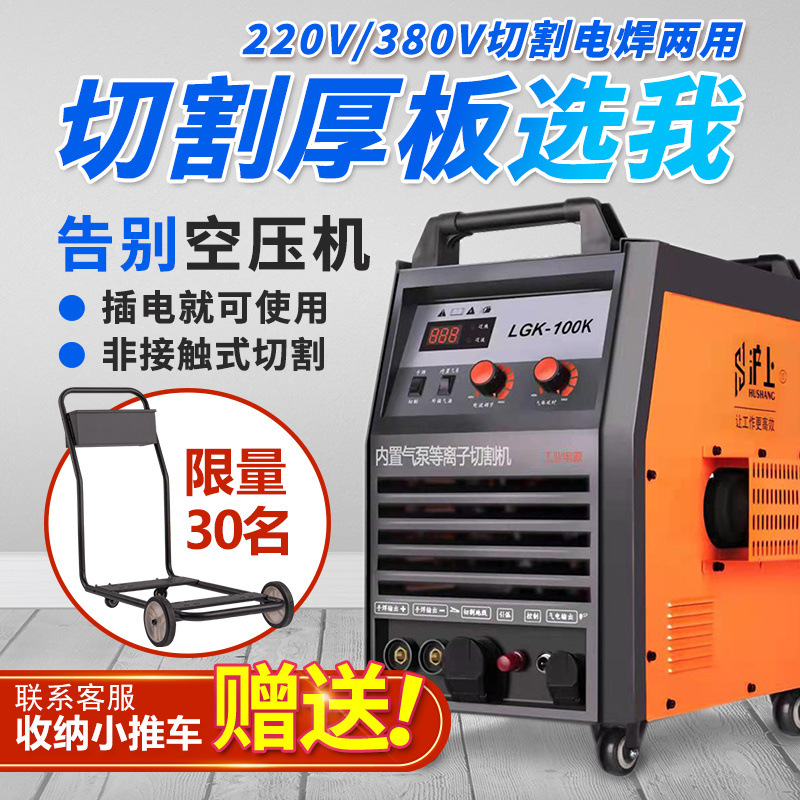 Shanghai CUT-80/100 built-in air pump, external plasma cutting machine, dual-purpose for electric welding, 220V industrial, 380V details Picture