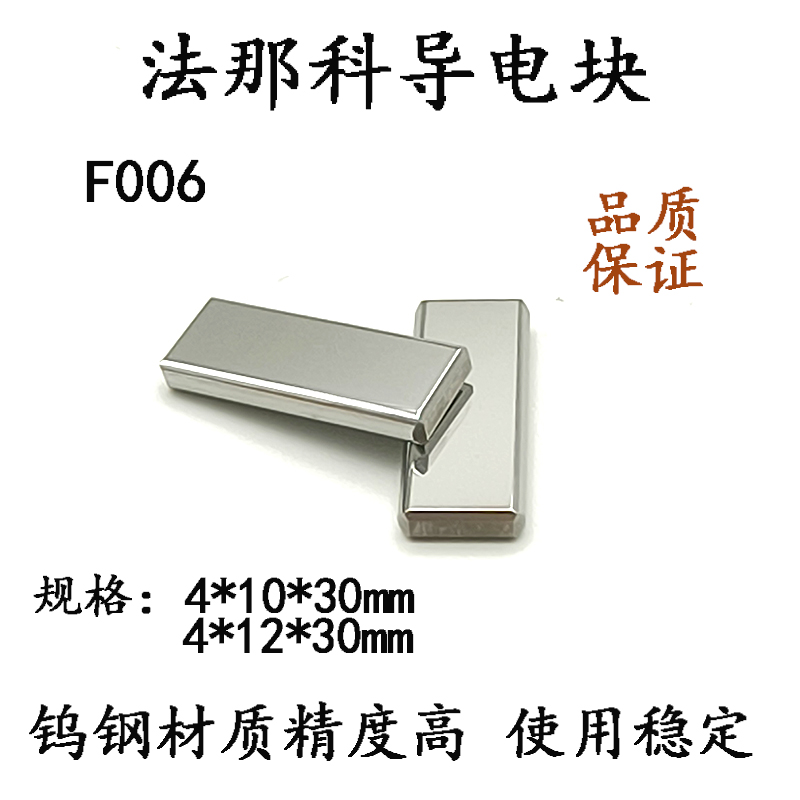 j8 accessory material and size: Frank block F0 for FanUC 06 tungsten steel conductive slow wire electrical plate Aluminum g3 full figure