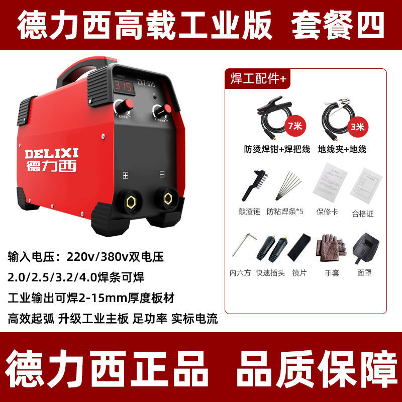 Delixi 315 electric welding machine, industrial-grade 220V / 380V, household small dual-voltage 250 DC, fully automatic Application Scenario