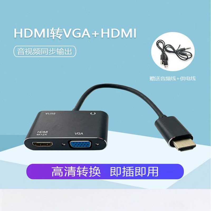 hdtv to hdtv+vga high-definition 2-in-1 with audio band power supply, HDTV with one input and two outputs, 4K support for simultaneous display details Picture