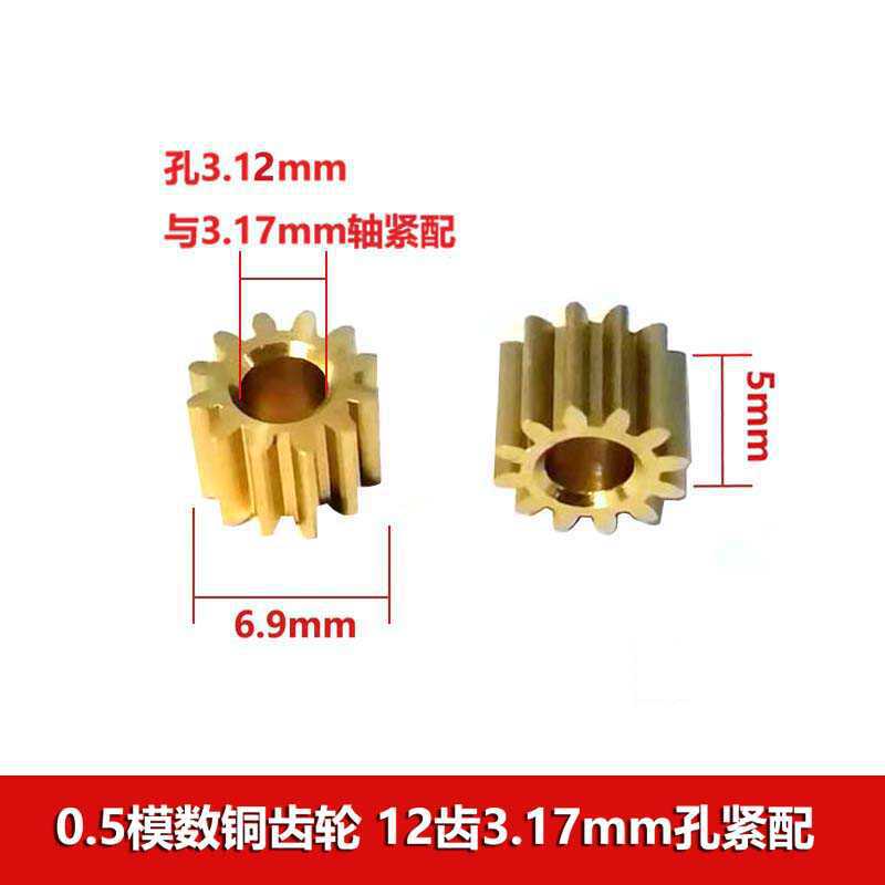 A comprehensive collection of 0.5 module copper gear 12-tooth 2/2.3/3.17mm hole outer diameter 7mm motor spindle gear accessories undefined