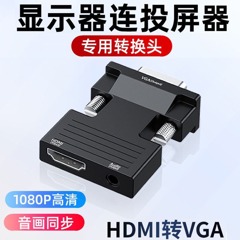 HDMI to VGA adapter, HDMI female to VGA male converter with audio, computer projector, high-definition adapter Specification drawing