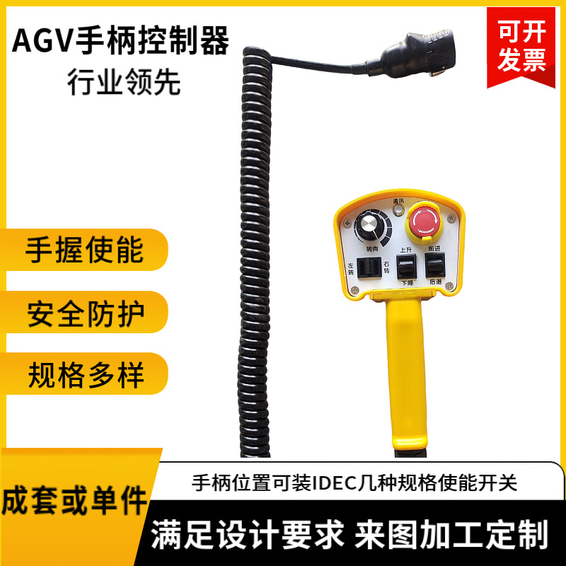Hand-held switch hand-held enable operation box, AGV enable operator, robot operation handle hand-held switch Item Picture