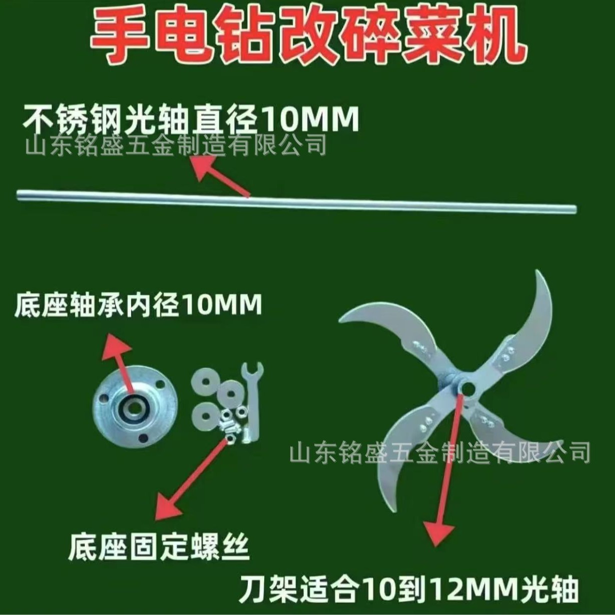 A set of dedicated blades for new types of hand-raised chickens, ducks, geese and pigs, including grass chippers, grass cutters and vegetable shredders Specification drawing