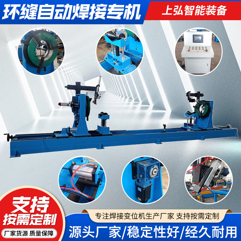 Flange automatic welding special machine, ring seam automatic welding, automatic welding equipment, ring seam automatic welding special machine Specification drawing