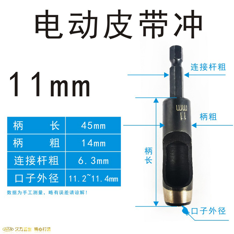 Jiuli electric belt punch plastic hole punisher, electric drill type hole punisher, leather hole opener, gypsum board hole opener undefined