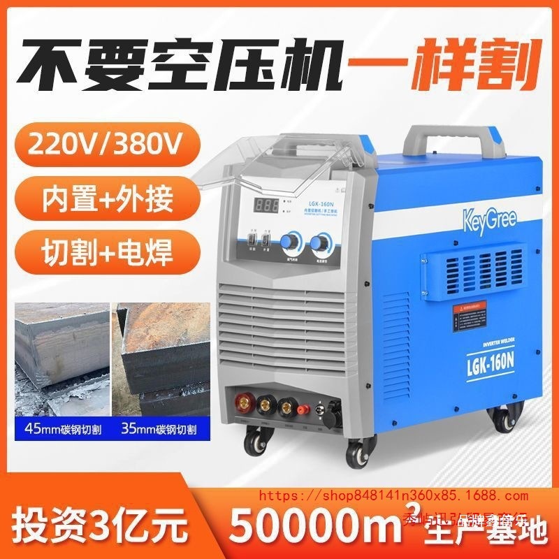 The LGK100 plasma cutting machine from Kegri is dual-purpose for both electric welding and electric cutting, with a 220V industrial grade and a 380V built-in air pump Specification drawing