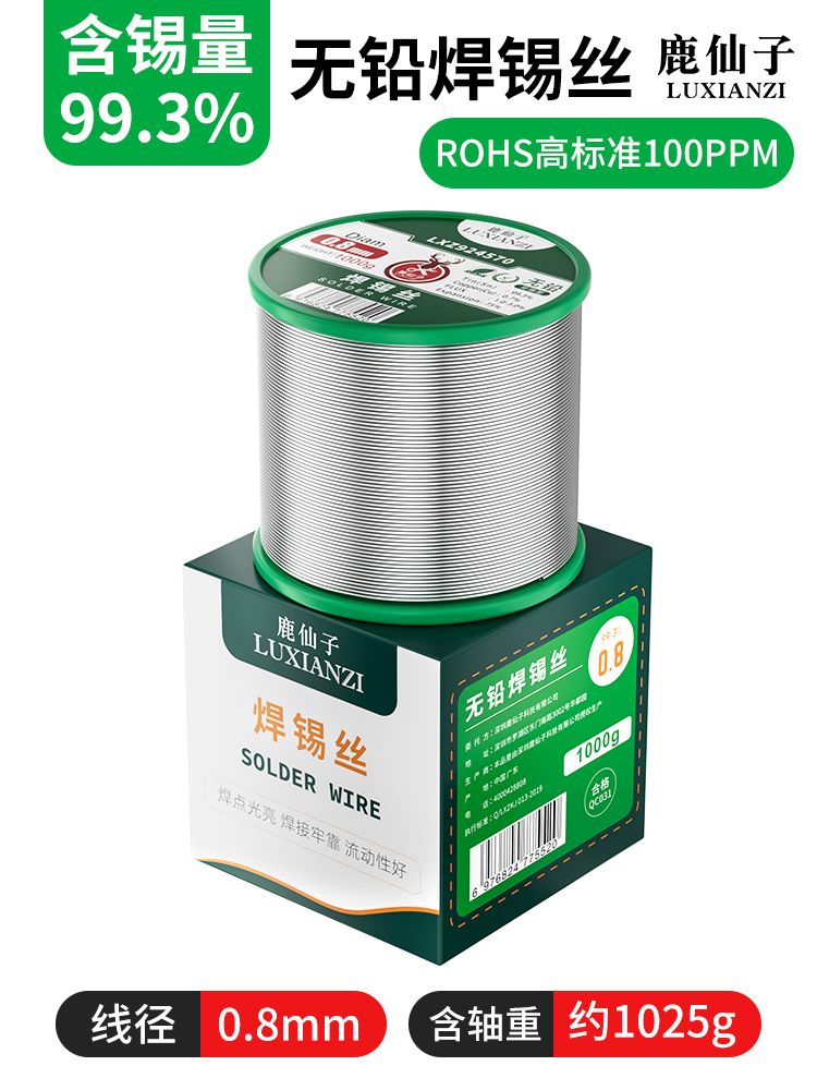Lead-free solder wire, high-purity household no-wash soldering iron with rosin core, low-temperature solder wire undefined