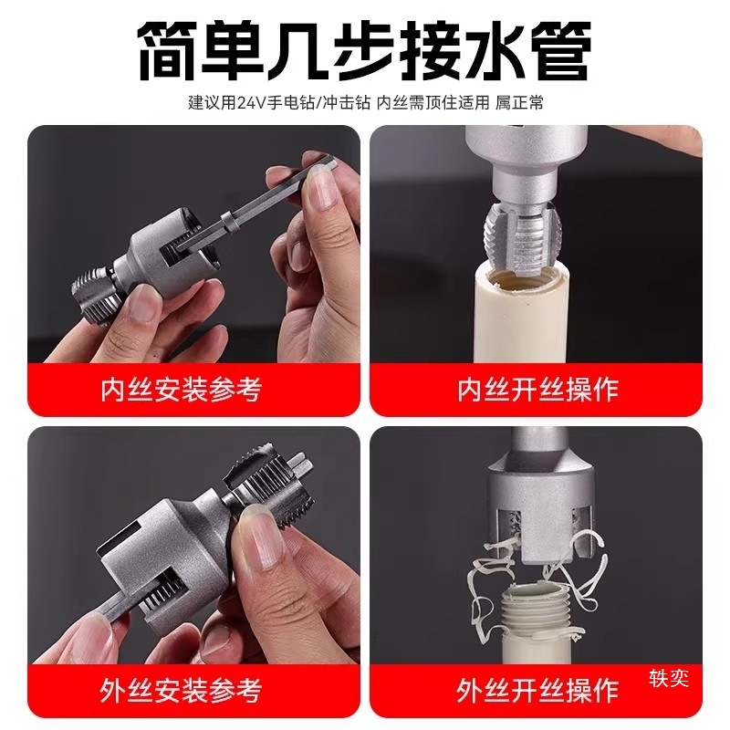 4-point and 6-point water pipe universal electric internal and external thread integrated thread opener, die thread tool, thread tapping cone Item Picture
