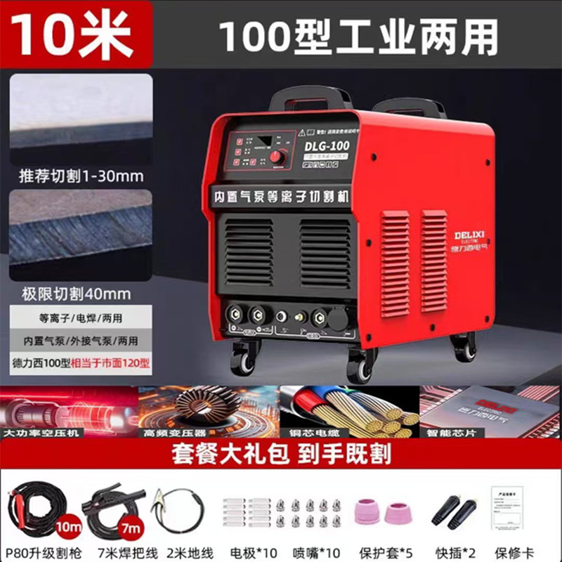 Plasma cutting machine integrated machine, industrial built-in air pump, plasma cutting and electric welding dual-purpose integrated machine undefined