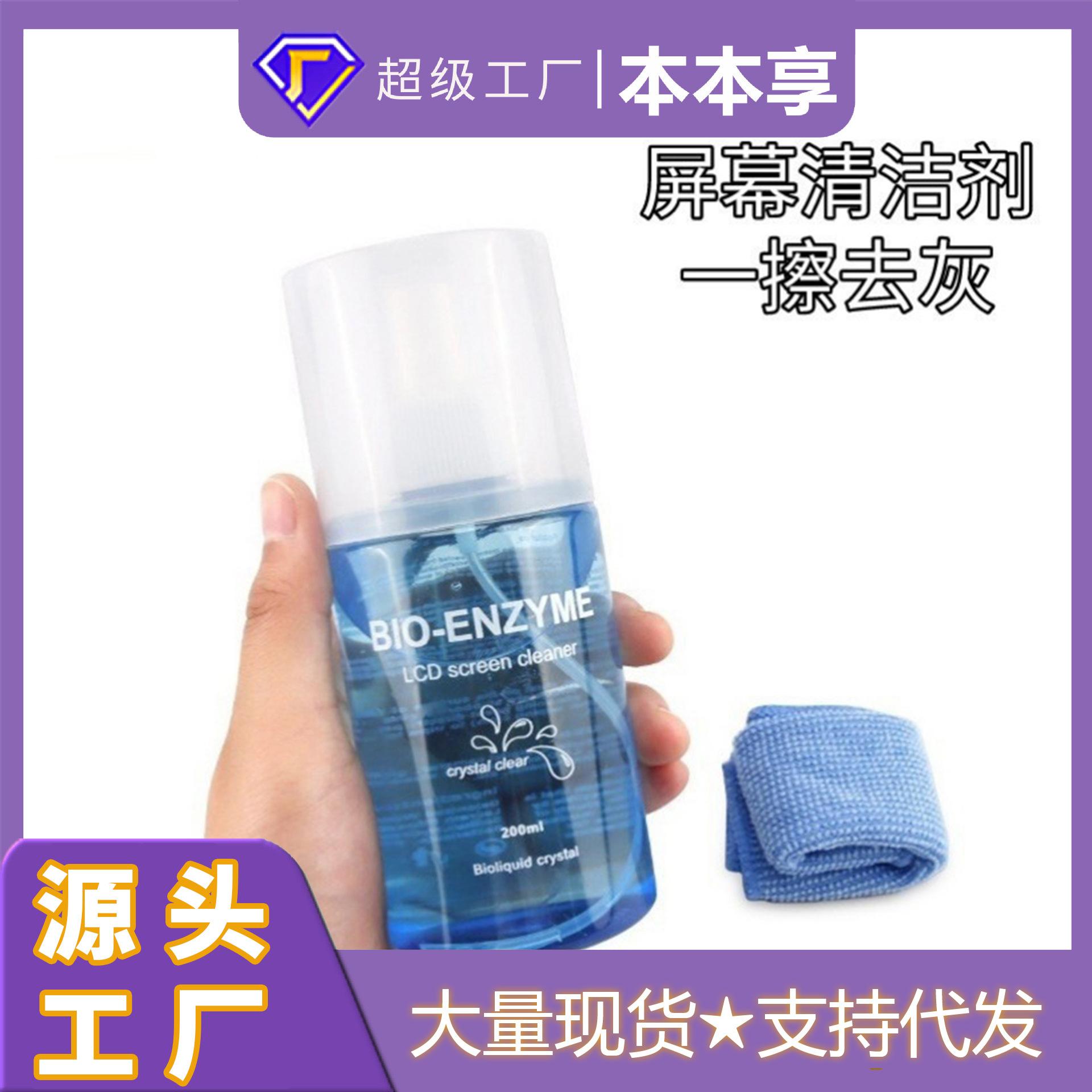 Mobile phone screen cleaner, computer and digital product cleaner 200m large bottle, mobile phone LCD screen blue bottle cleaning set full figure
