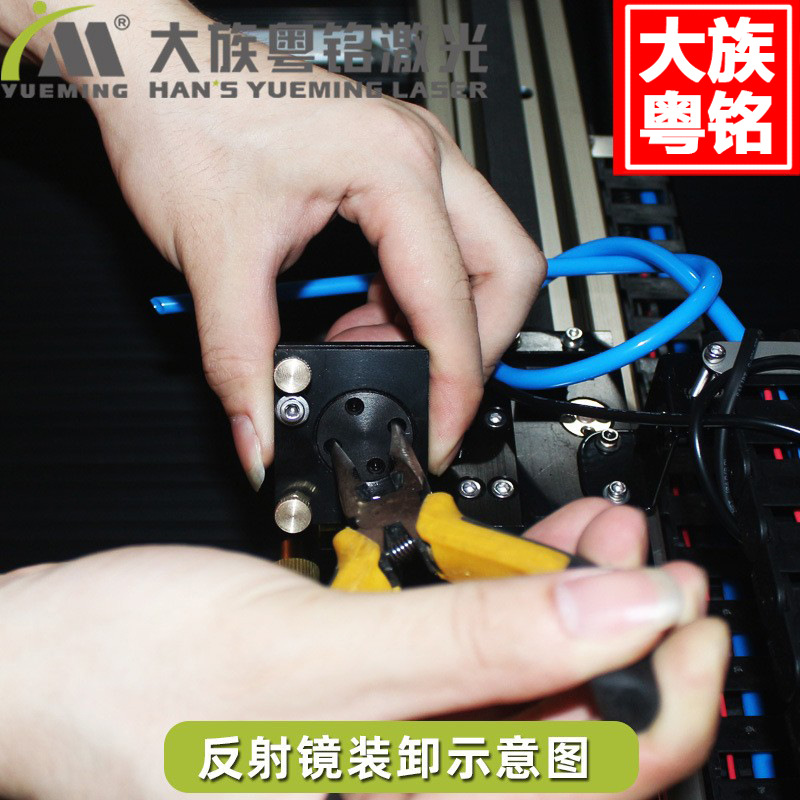 The reflector sheet of the laser engraving machine and cutting machine of Han's Yueming is gold-plated with silicon, suitable for 100-150W Application Scenario