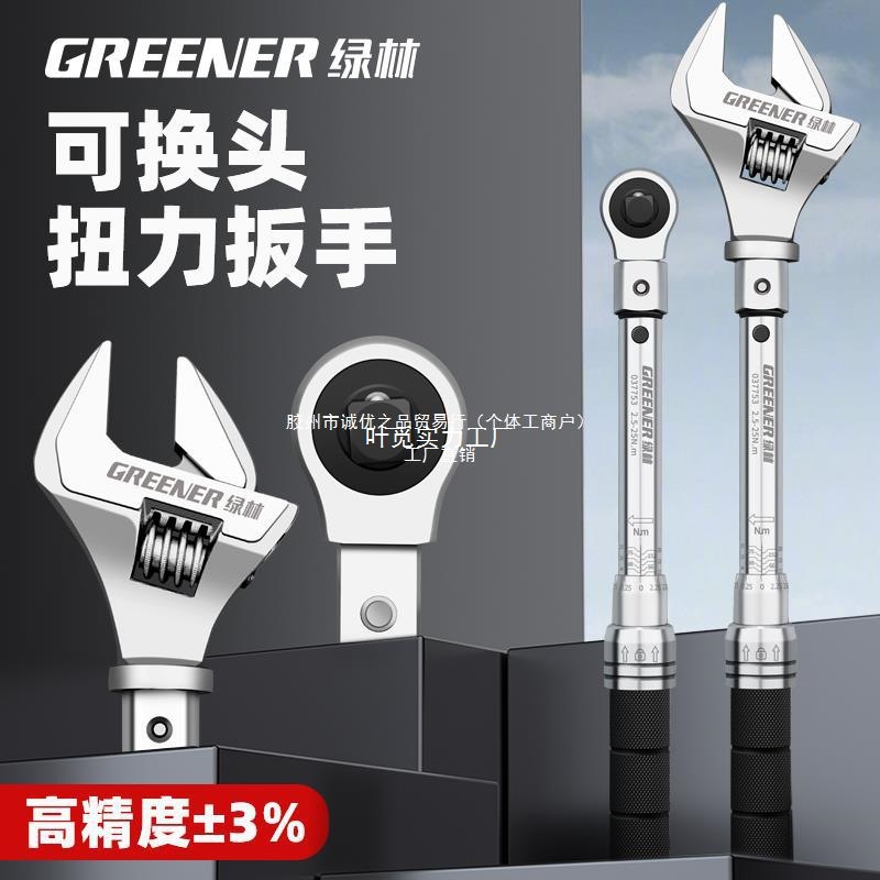 Green Forest Open-end torque wrench, high-precision adjustable preset small kilogram wrench, interchangeable head adjustable torque wrench full figure