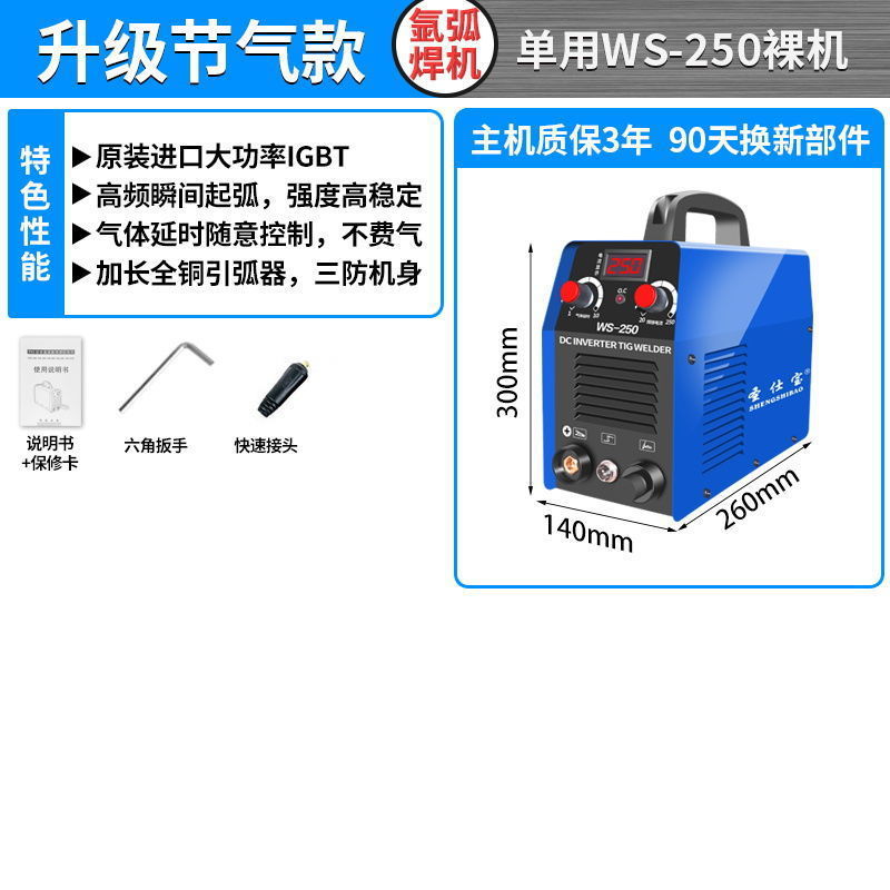 Stainless steel dual-purpose welding machine, 220V DC argon arc welding machine, inverter, small WS industrial grade, 250 argon arc, MTAIbao undefined