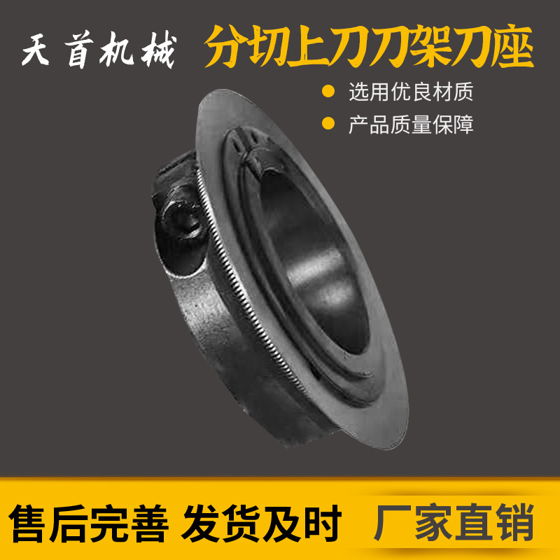 Slitting upper knife, knife frame, knife seat, tape, paper tube, slitting circular blade, slitting upper knife, bottom knife, butterfly slitting upper knife Specification drawing
