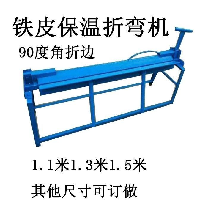 Manual bending machine, iron and aluminum sheet bending machine, ventilation duct bending machine, 90-degree straight edge flanging machine full figure