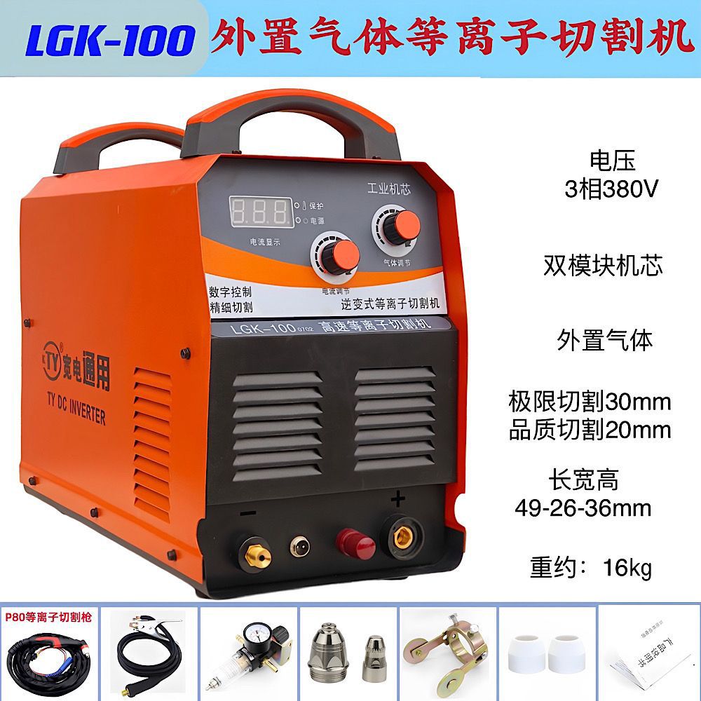 The Shanghai 100 120 plasma cutting machine is equipped with an integrated air pump and is dual-purpose for electric welding Item Picture