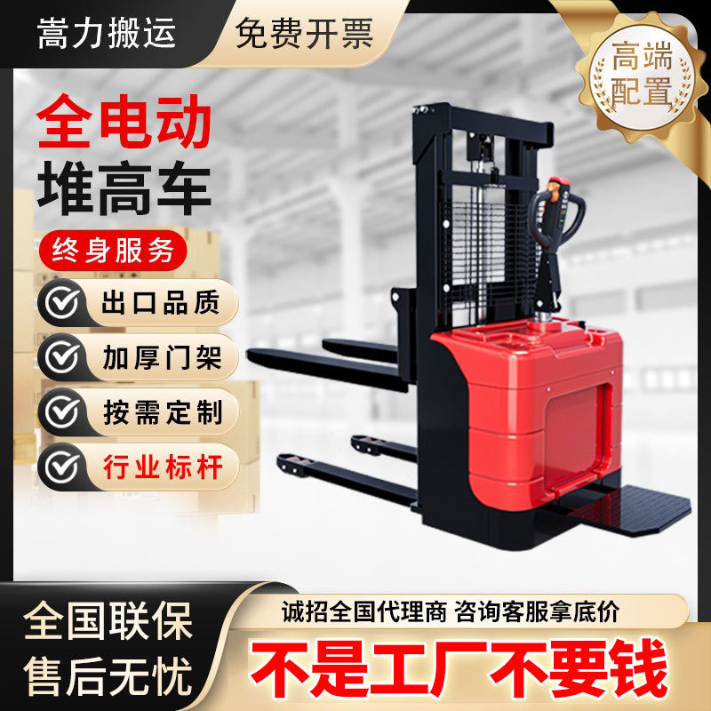 The pedestrian fully automatic stacker station is equipped with a 1.5-ton hydraulic loading and unloading stacker with a double-lift forklift and an electric stacker full figure
