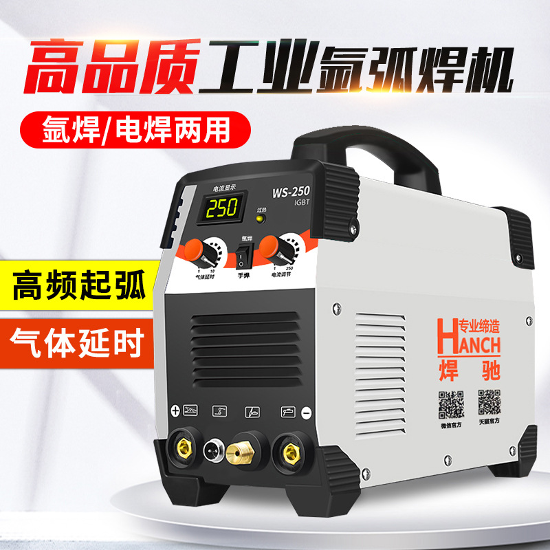 Welchi WS-250 argon arc welding machine, stainless steel 220v, small household, high-power, dual-purpose industrial grade for argon arc welding details Picture