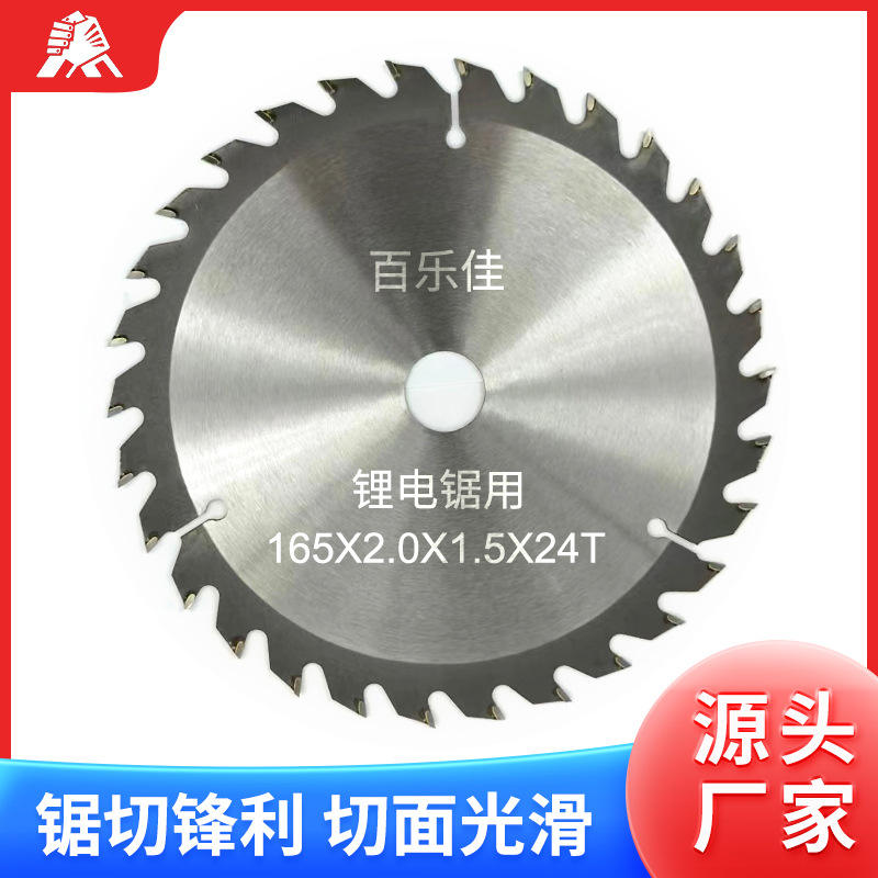 Wholesale of cross-border lithium battery saw blades 165X2X1.5X24T hard alloy cutting saw blades and ultra-thin woodworking circular saw blades full figure
