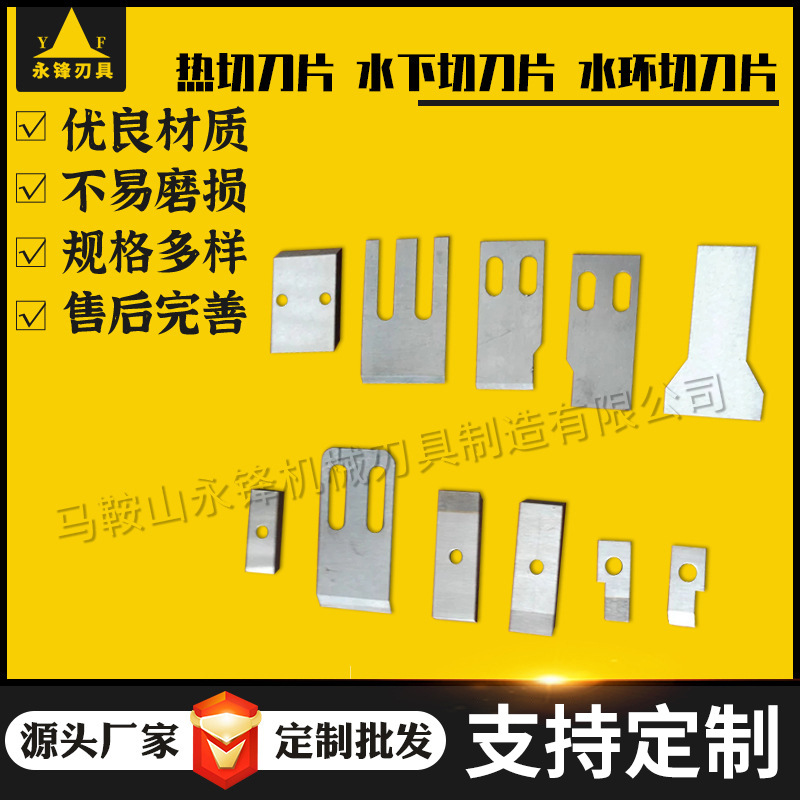 Hot cutting blades, underwater cutting blades, water ring cutting blades, die surface cutting blades, all-steel inlaid alloy blade manufacturers full figure