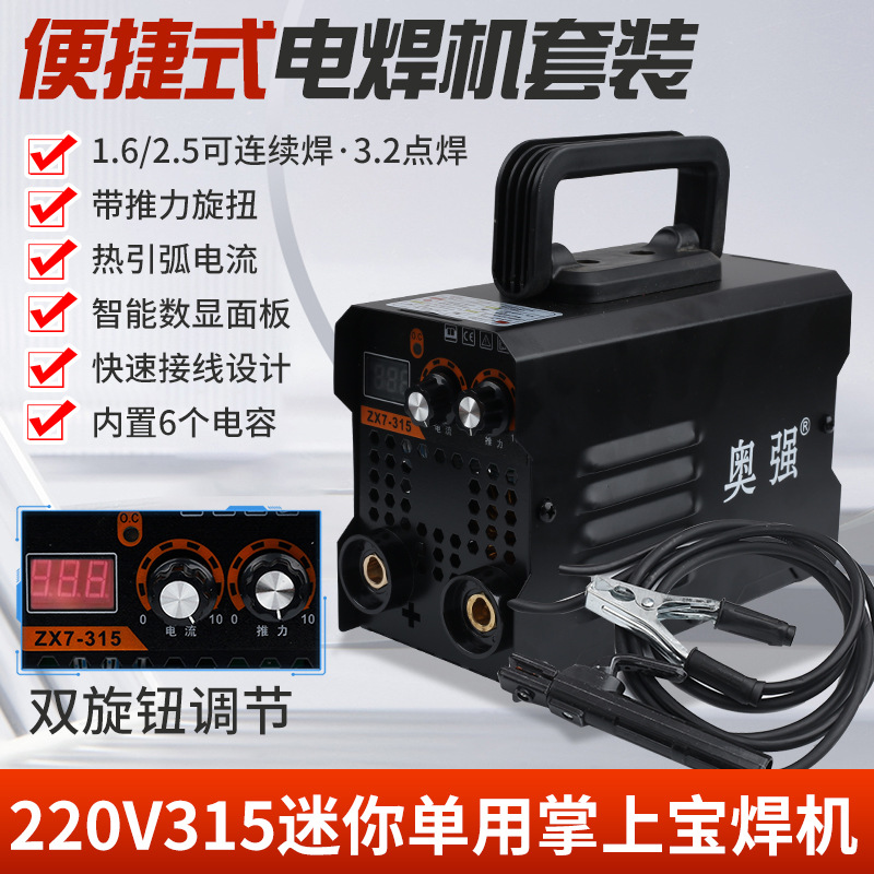 A complete new set of 220v315 household intelligent micro copper DC mini portable small welding machine full figure