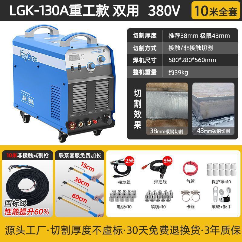 The LGK100 industrial grade plasma cutting and welding all-in-one machine from Kegri is equipped with an internal air pump and can be used for both 220V and 380V undefined