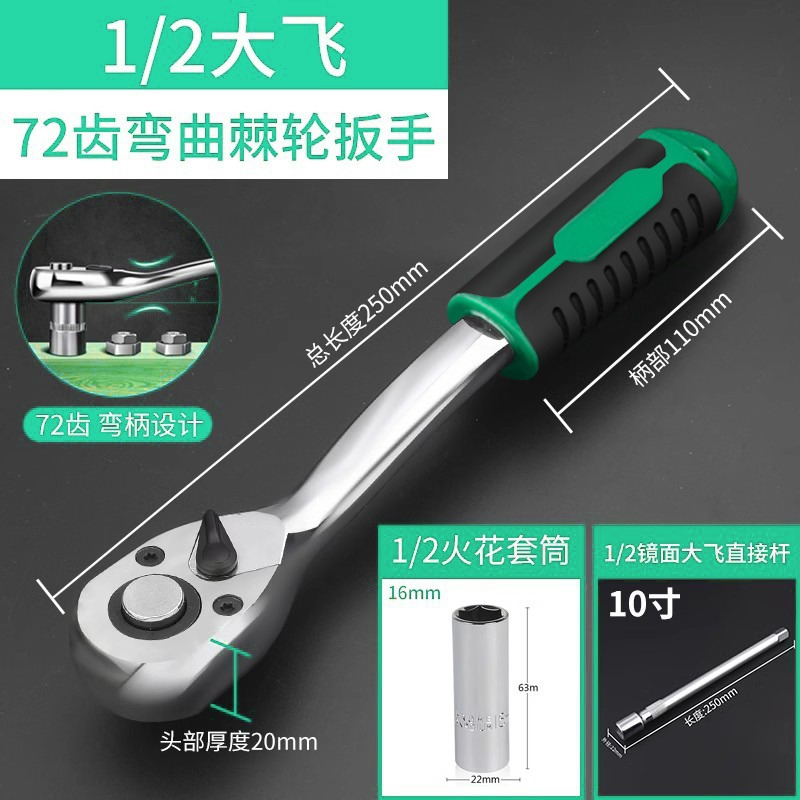 Quick socket ratchet wrench, large, medium and small flying bidirectional universal auto repair tool, industrial-grade 72-tooth household undefined