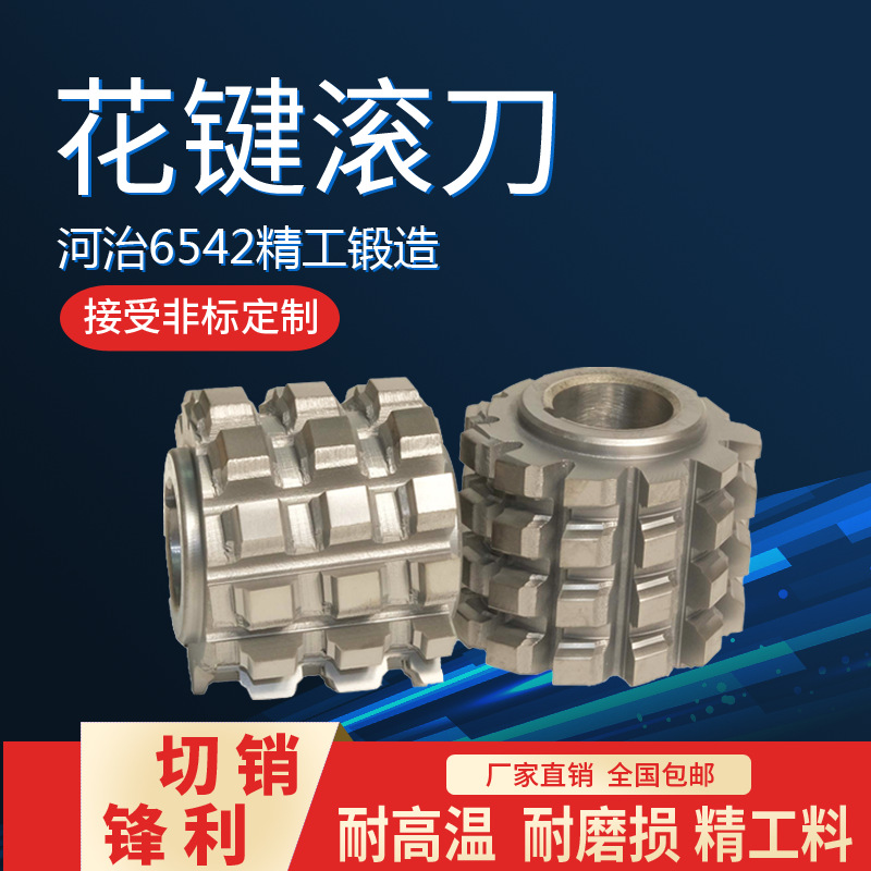 Rectangular spline hobs, ground spline hobs, involute hobs, Heye 6542 material, 6-key complete set Specification drawing