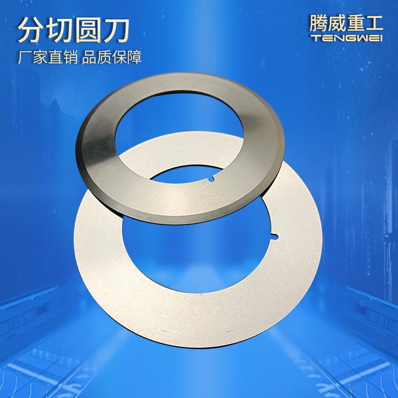 Slitting circular knife, paper tube slitting knife, flat circular blade, slitting blade, slitting machine blade, high-speed steel blade full figure
