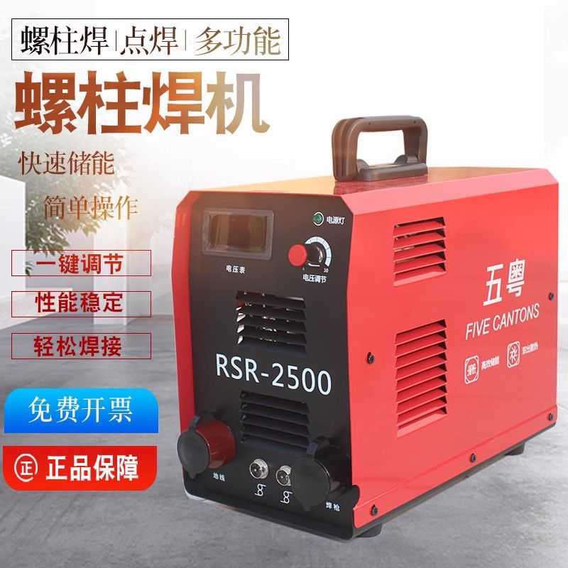 RSR-2500 stud welding machine, energy storage type stud welding machine, screw and bolt welding machine, spot welding machine, stud seeding machine full figure