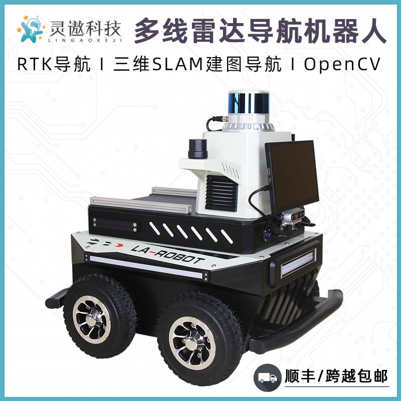 ROS robot trolley chassis, by-wire chassis, wheeled chassis, SLAM, multi-line radar, RTK positioning and navigation full figure